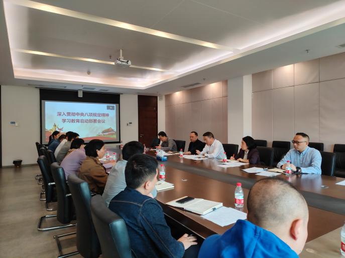 和天國(guó)際黨委召開(kāi)專題會(huì)議對(duì)開(kāi)展深入貫徹中央八項(xiàng)規(guī)定精神學(xué)習(xí)教育進(jìn)行部署